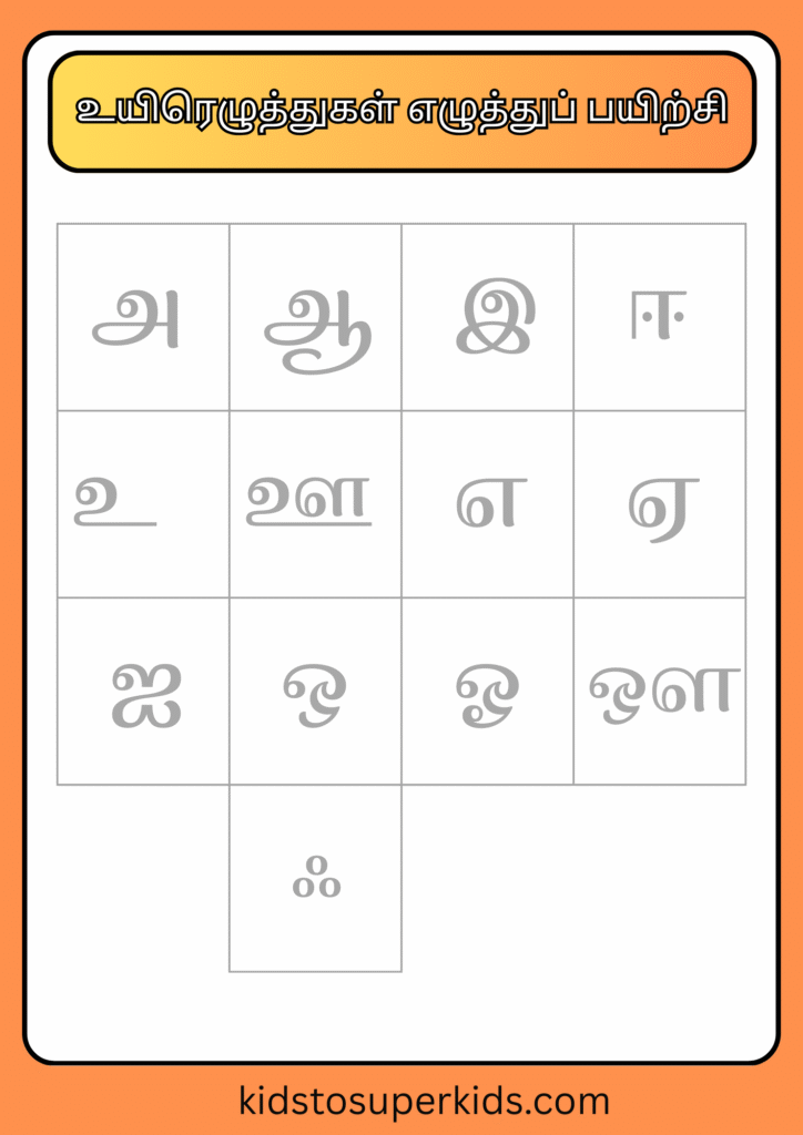 உயிர் எழுத்துகள் எழுதும் பயிற்சி